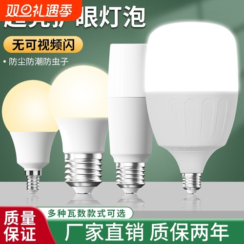 灯泡螺口led家用超亮白炽护眼