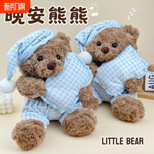 新款 睡衣泰迪熊玩偶公仔陪伴娃娃睡觉抱枕生日礼物小熊