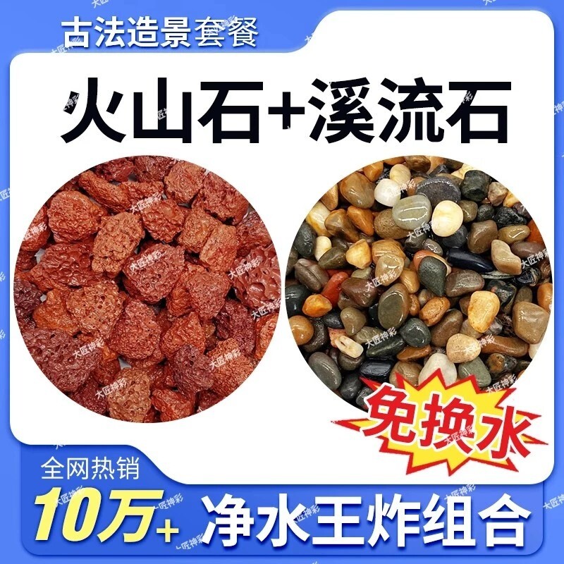 天然溪流石火山石鱼缸底部砂石专用装饰造景摆件底沙套餐生态景观
