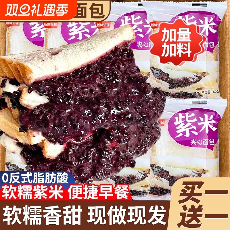 紫米夹心吐司面包早餐整箱学生健康营养奶酪代餐解馋充饥零食品
