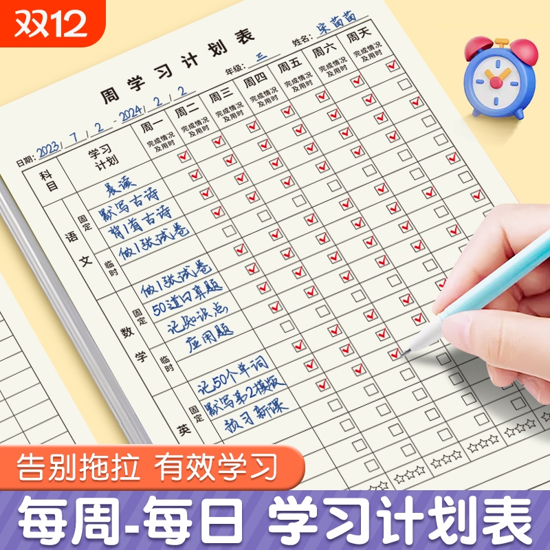 每周每日计划本假期计划打卡本日记暑假字周计划表小学生初中生语数英学习时间安排好习惯养成自律打卡背诵