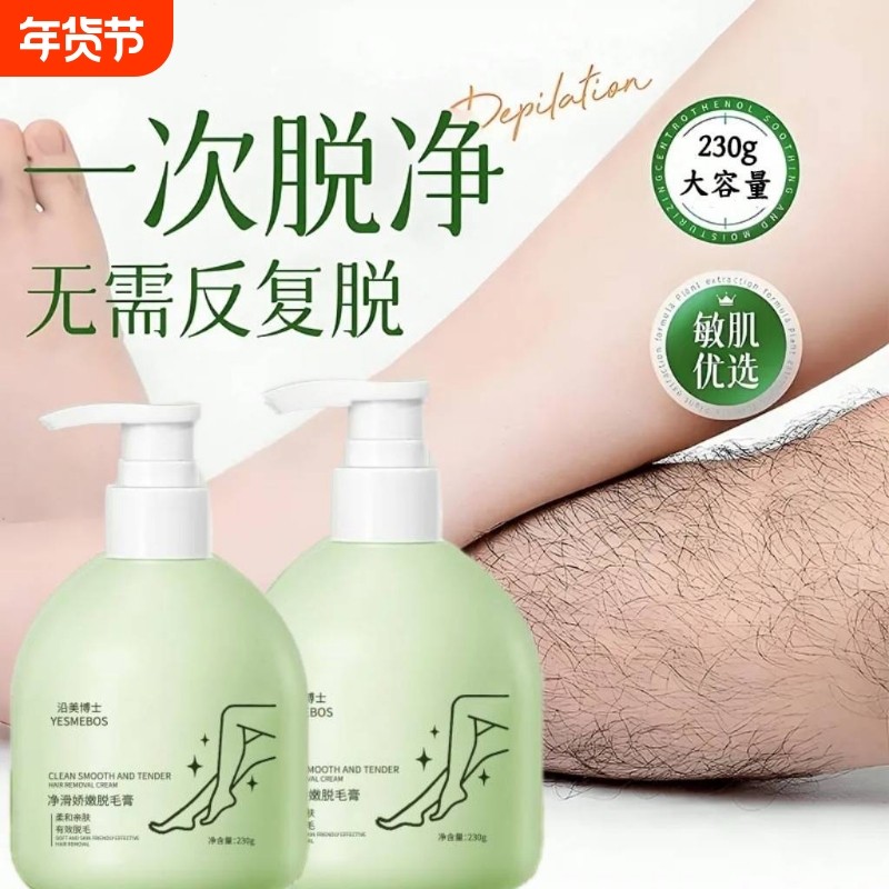 沿美博士一抹即净脱毛膏学生专用肌肤干净黑点男女士全身温和净滑