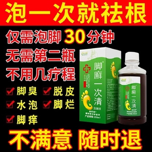 脚气泡脚痒止脱皮杀菌去真菌感染烂脚丫药糜烂脚趾根效特药水脚癣