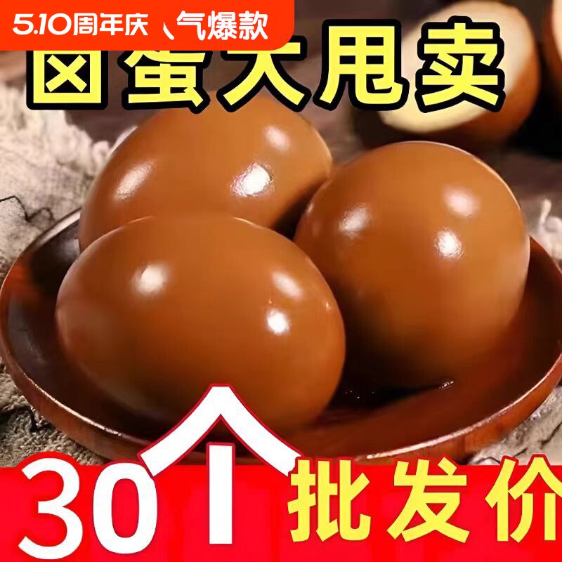 鲜佬爹五香卤蛋鸡蛋零食茶叶蛋鹌鹑蛋批发解馋夜宵卤味早餐好吃