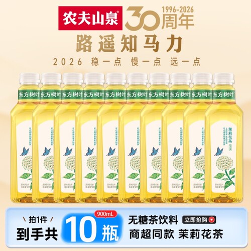 农夫山泉东方树叶900ml大瓶饮料