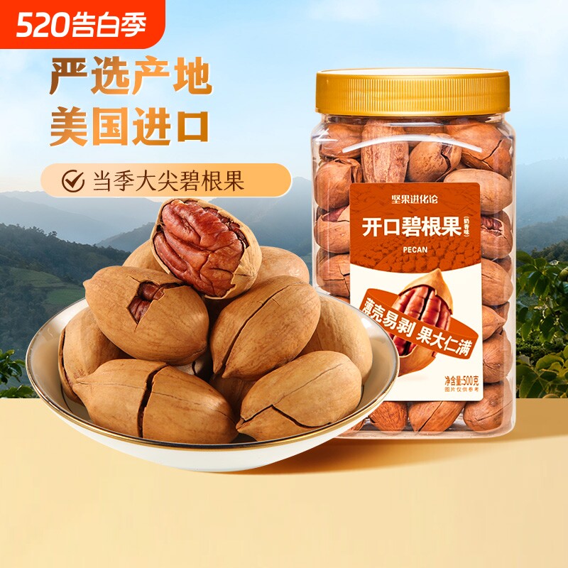 坚果进化论罐装奶香味碧根果500g休闲特产营养零食好剥健康解馋