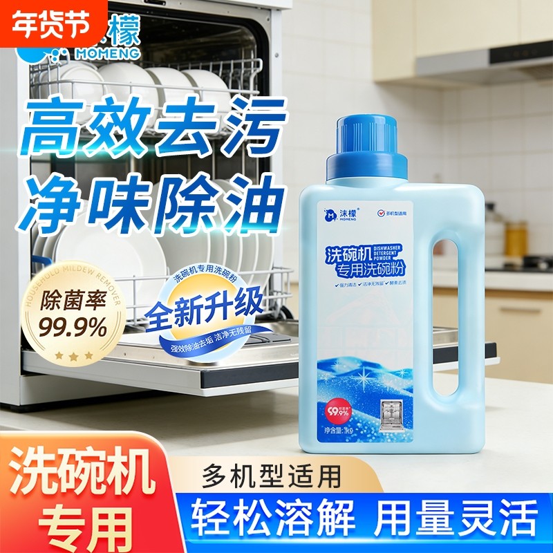 沫檬洗碗粉洗碗机专用洗涤剂软水盐非洗碗块清洗剂漂洗剂光亮碗碟,洗护清洁剂/卫生巾/纸/香薰,洗碗机用洗涤剂,淘宝优惠券,粉丝福利购,淘宝优惠卷