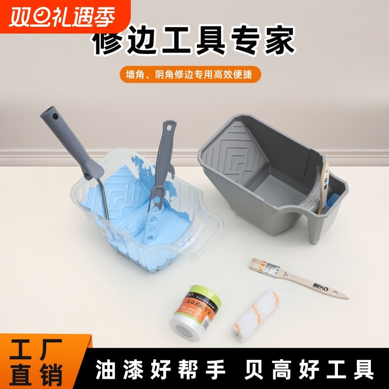 贝高4寸滚筒刷乳胶漆油漆工具DIY套装刷墙刷漆涂料手持油漆杯托盘