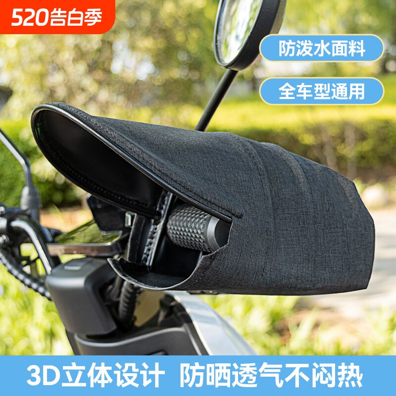 电动车防晒手套夏季电瓶摩托车护手罩遮阳防水防风防紫外线手把套