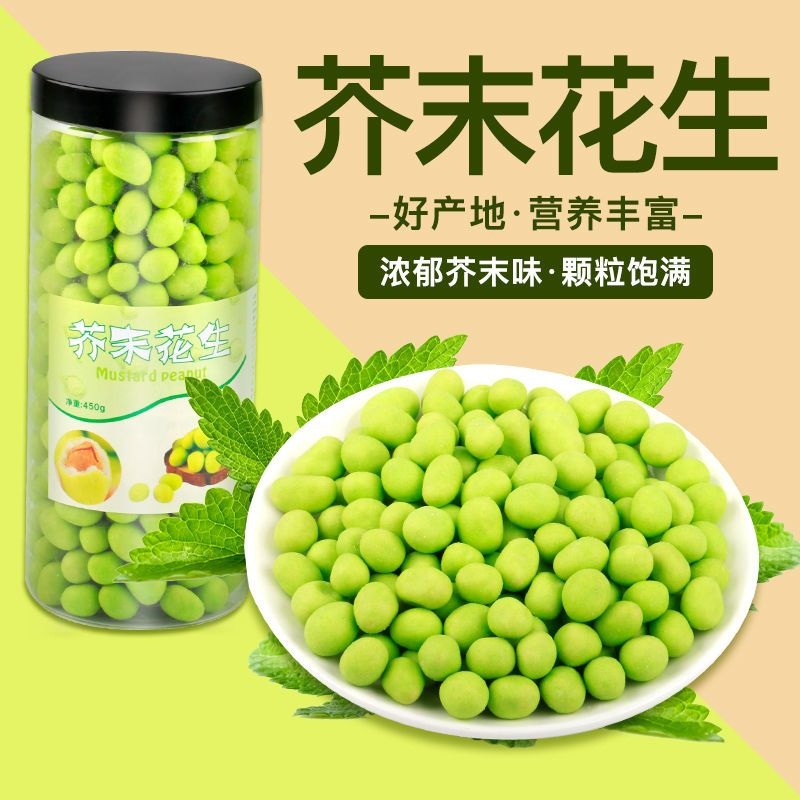 芥末花生休闲食品坚果多味花生零食小吃花生米批发价好产地健康
