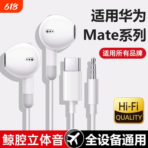 【华为专用】高音质有线耳机