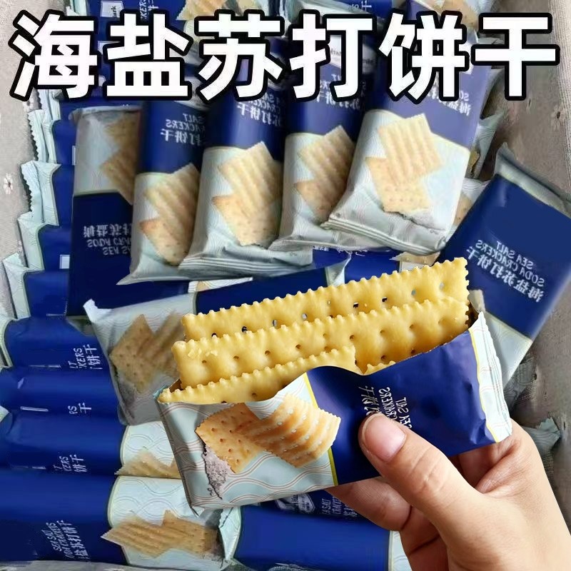苏打饼干【比超市便宜】海盐奶盐味咸味梳打碱性零食代早餐食品