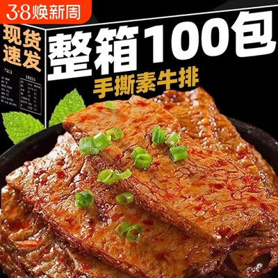 【50包】多口味手撕素肉大块