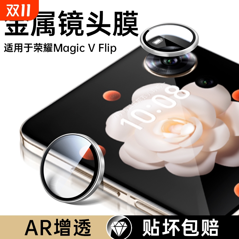 适用荣耀MagicVFlip2镜头膜