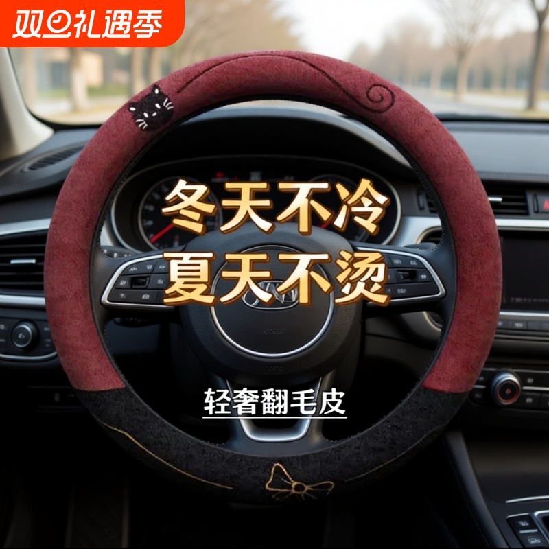 四季通用新款翻毛方向盘套高级感麂皮绒防滑把套毛绒冬天内饰经典