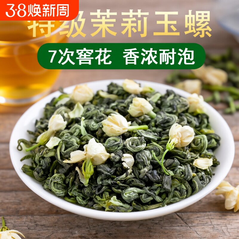 2025新茶茉莉花茶特级横县茉莉玉螺小龙珠花草茶叶罐装散装500