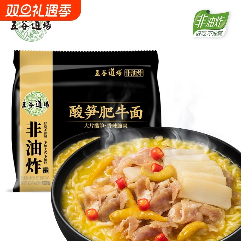 五谷道场非油炸方便面酸笋肥牛番茄牛腩速食袋装泡面包邮拌面拉面