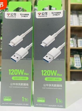 公牛官方认证type-c安卓数据线1米