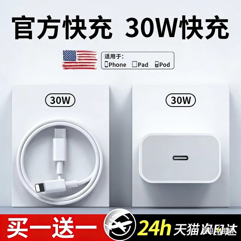 30W快充适用苹果iphone14充电器头17pro数据线15/