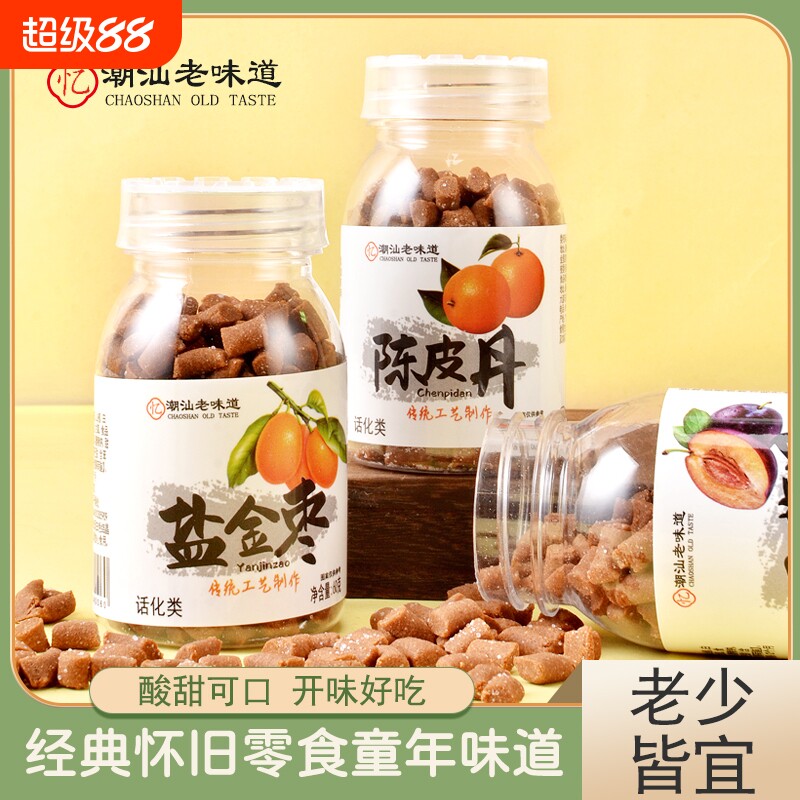 陈皮青梅山楂解腻咸甜可口图片