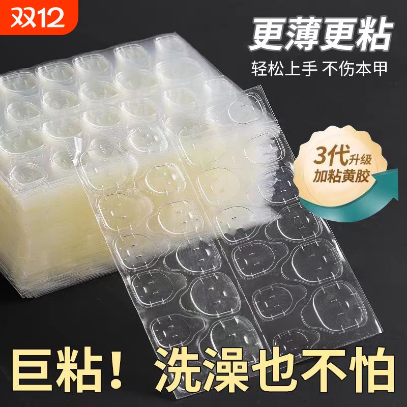 升级超薄果冻胶美甲贴超粘假指甲黄胶穿戴甲片贴专用胶水持久