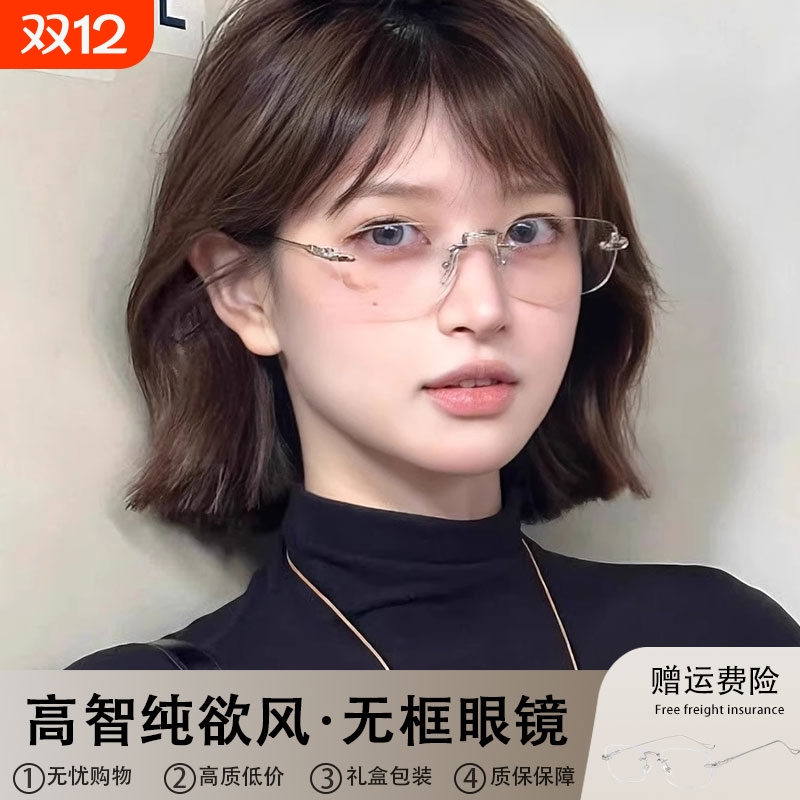纯欲无框眼镜女御姐金丝斯文无边镜框近视可配度数高级智感平光镜