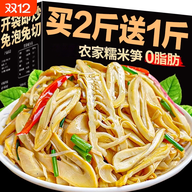 糯米笋【甄选】新日期免切泡即食竹笋嫩笋尖笋干原味农家笋丝笋片
