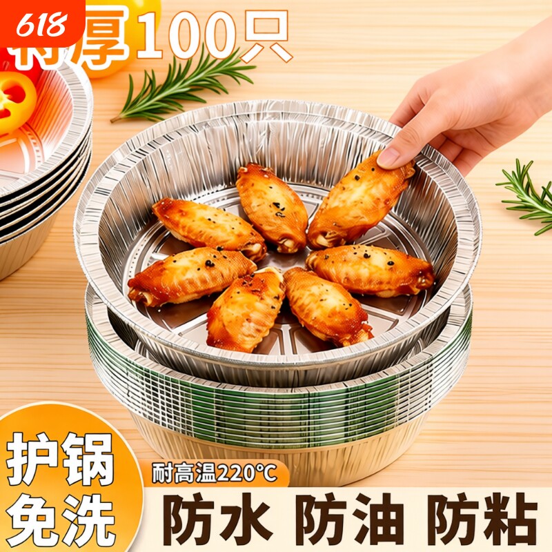 空气炸锅锡纸盘专用纸盒烧烤箱烘焙锡箔碗家用硅吸油纸食品级食物