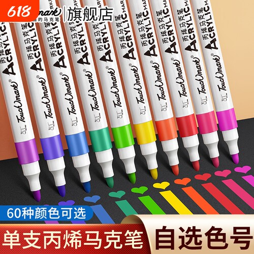 touchmark单支软头丙烯马克笔