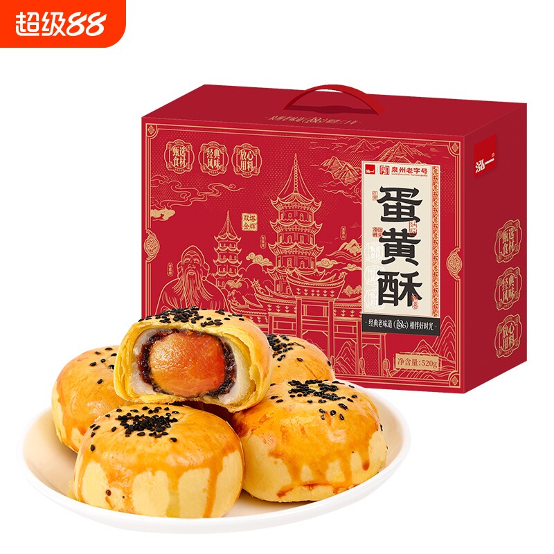 泓一花月双簪中秋蛋黄酥礼盒图片