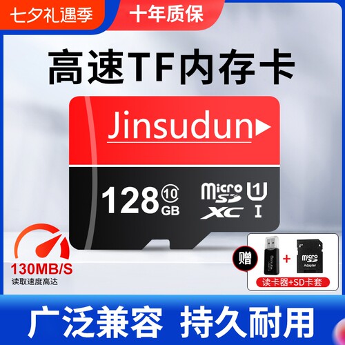 监控内存卡行车记录仪高速128g32gsd卡摄像头64g存储卡全设备通用