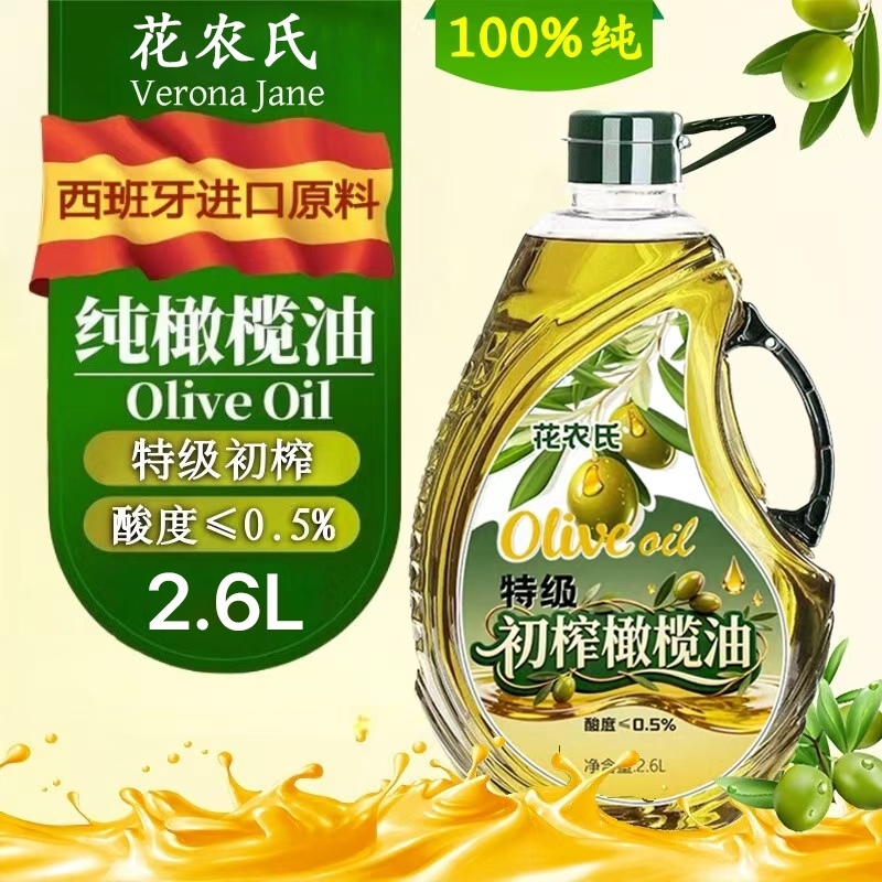纯正特级初榨橄榄油西班牙进口原油冷榨低健身脂炒菜食用油家用