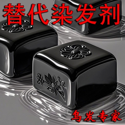 【洗完自然黑】墨旱莲五黑养发皂侧柏叶固发洗头皂何首乌护发皂