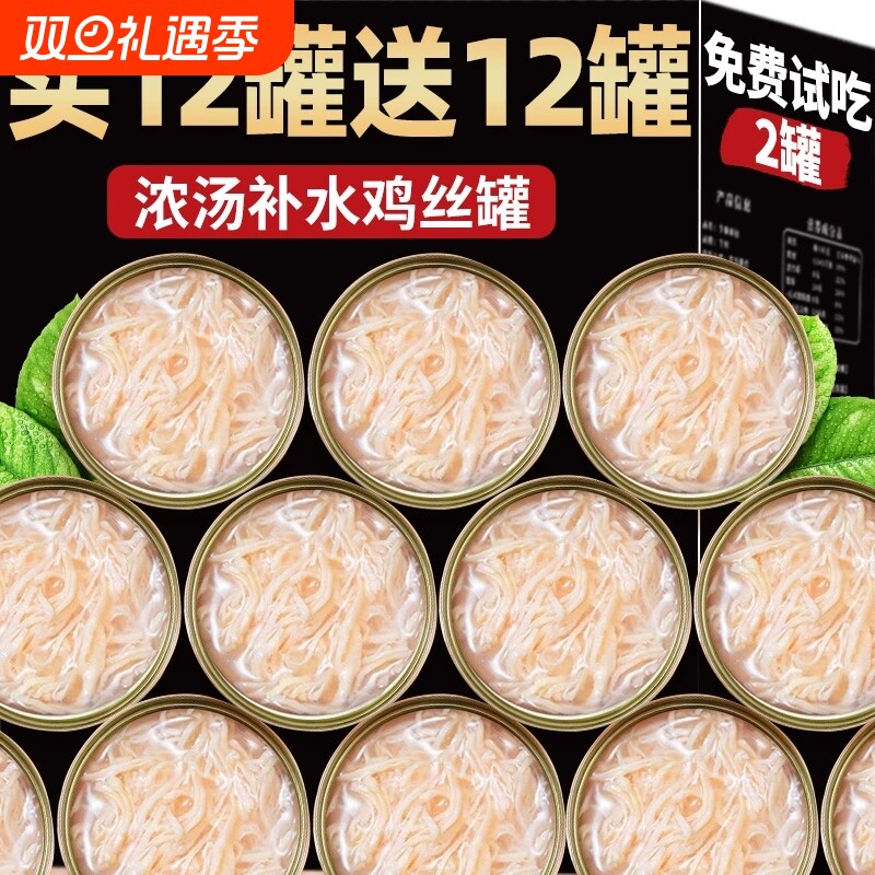 猫罐头浓汤鸡丝主食罐保湿奶糕零食鸡胸肉幼猫发腮增肥猫咪宠物湿