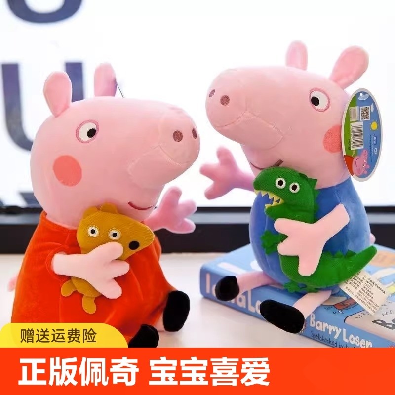 正版小猪公仔佩奇毛绒玩具抱枕布娃娃乔治猪猪玩偶送儿童生日礼物