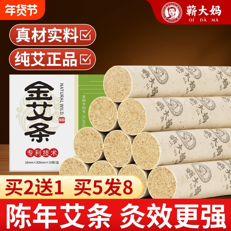 蕲大妈正品艾条艾灸条纯艾草柱雷火灸熏香棒家用非十年陈官方旗舰