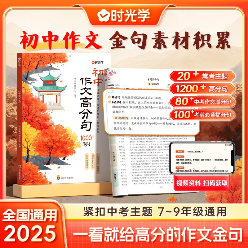 时光学初中作文高分句1000例七八九年级写作金句一千例素材好词好句好段句子积累公式写优秀高分满分中考加分句同步课本阅读历史图片