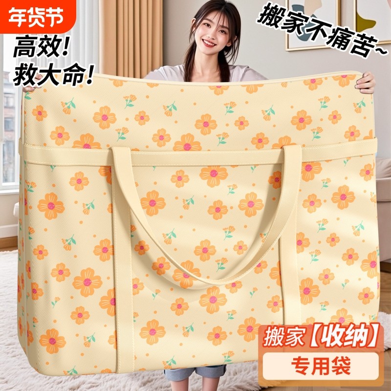 搬家打包袋大容量学生装衣服衣物编织袋行李袋被子收纳袋棉被超大,收纳整理,被子防尘袋,淘宝优惠券,粉丝福利购,淘宝优惠卷