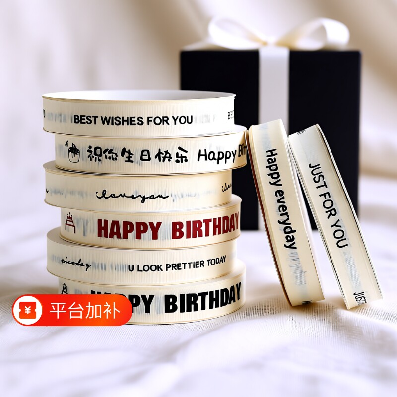 丝带缎带生日蛋糕盒装饰用罗纹米白色绑带鲜花束礼物包装彩带英文