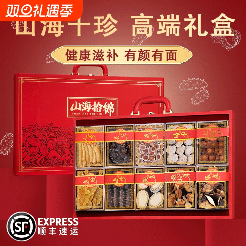 海参礼盒鲍鱼山珍海味干货海鲜补品过年年货新年送长辈礼品走亲戚