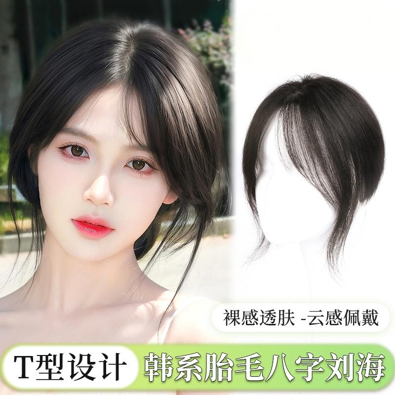 八字刘海假发片头顶补发仿真发轻薄空气假刘海高颅顶遮白发前额