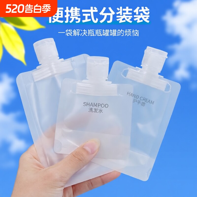 旅行分装袋旅游化妆品乳液洗发沐浴露小样便携收纳袋一次性分装瓶