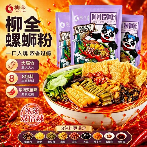 柳州螺蛳粉正宗大腐竹浓汤双倍辣