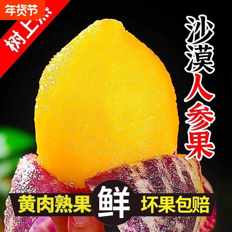 正宗甘肃沙漠民勤人参果清甜多汁新鲜大果肉当天采摘坏损包赔,水产肉类/新鲜蔬果/熟食,人参果,淘宝优惠券,粉丝福利购,淘宝优惠卷