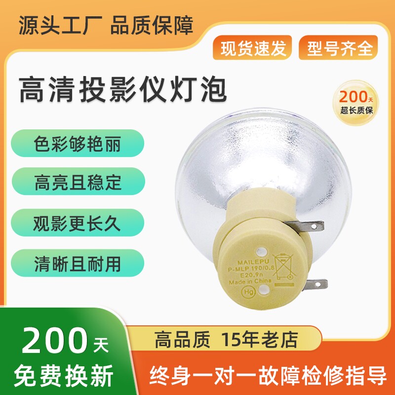 适用OSRAM欧司朗投影机仪灯泡 P-VIP180W VIP190W VIP230W VIP240 0.8 E20.8 VIP190W VIP210W VIP240W E20.9