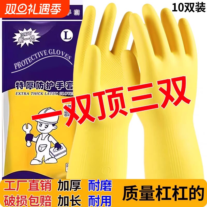 加厚橡胶胶皮手套劳保工作耐磨防水防滑塑胶洗碗耐用常规家务手套