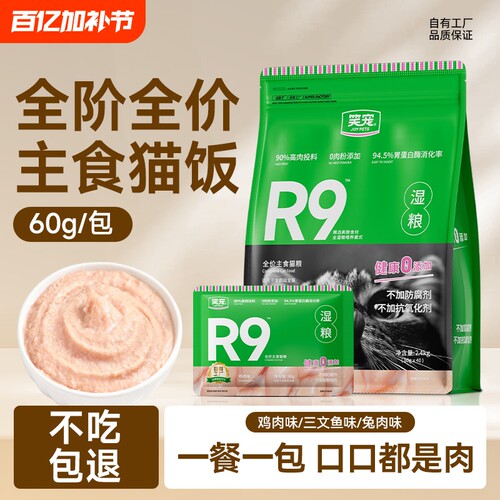 笑宠R9猫粮全价主食湿粮餐包猫饭猫罐头营养非零食补水鸡肉幼猫
