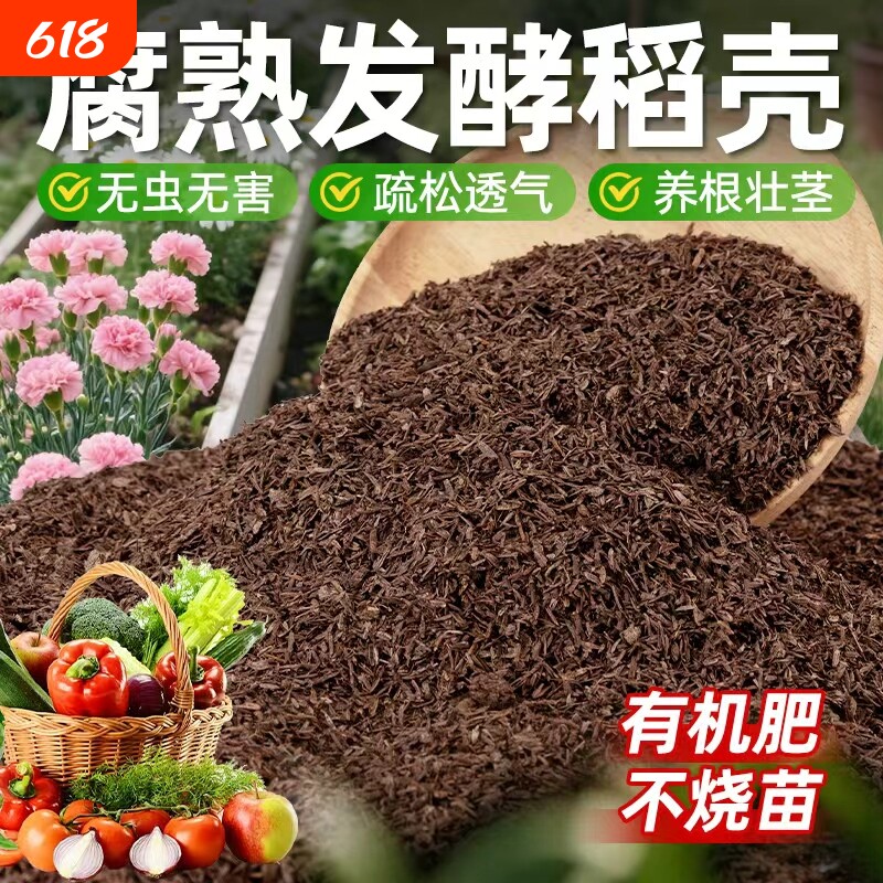 稻壳发酵稻谷壳腐熟批发植物通用炭有机腐熟肥营养土养花种菜专用
