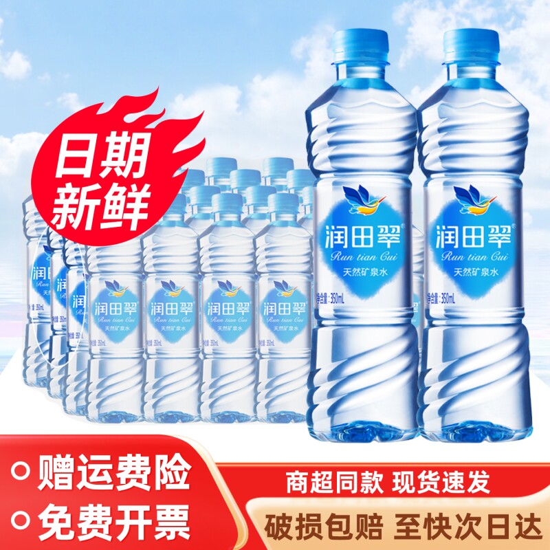 润田翠天然矿泉水500/350ml*24瓶整箱特价江西产偏硅酸小瓶饮用水图片
