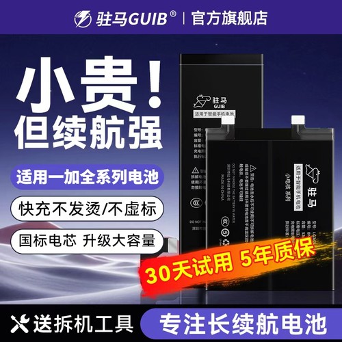GUIB适用ace2一加8t电池7pro手机9pro一加10pro八8 8pro一加9 9r 9rt 6 6t 5 7t 7tpro 11大容量3v原装acepro